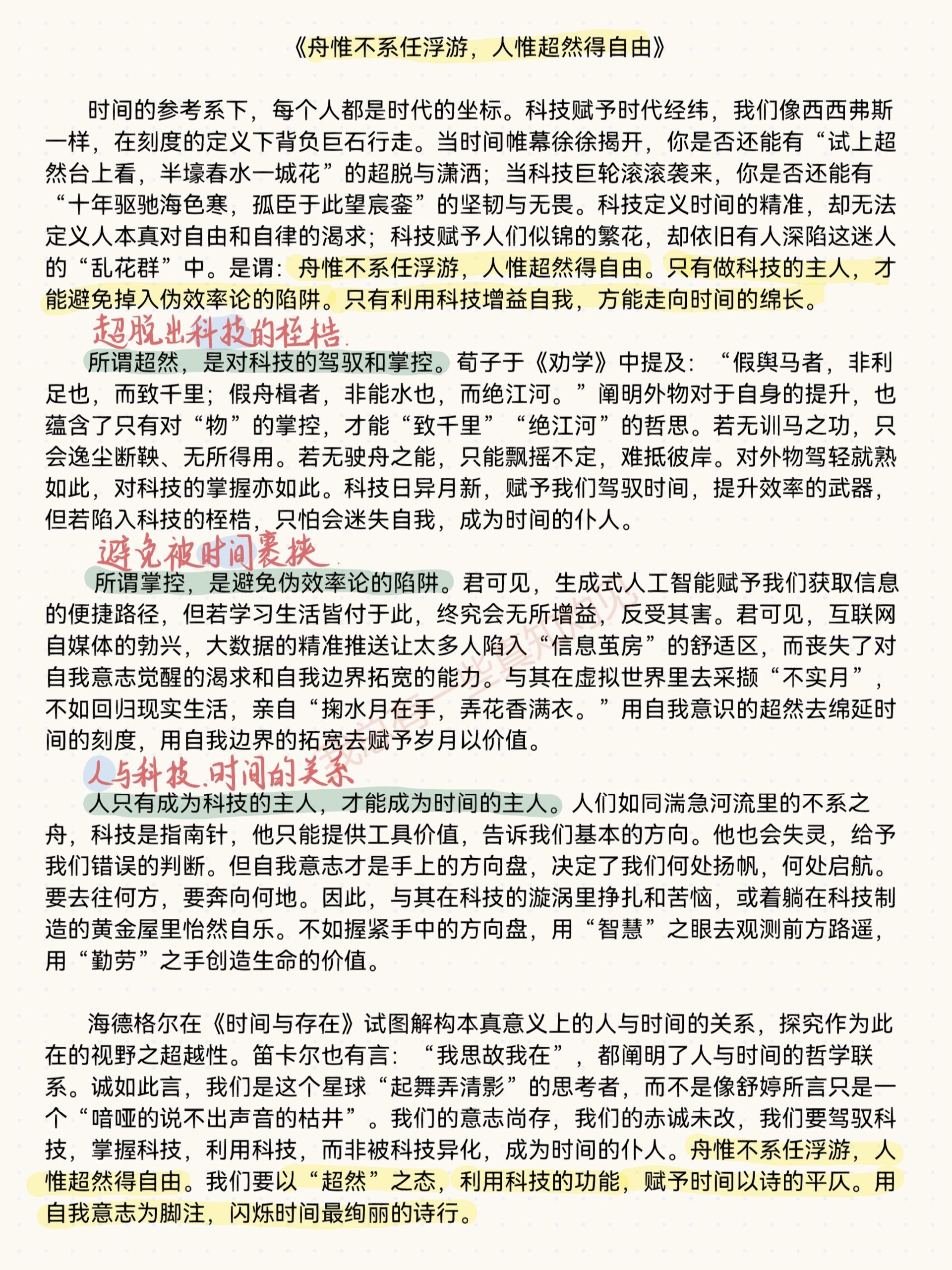 高考满分作文议论文加赏析