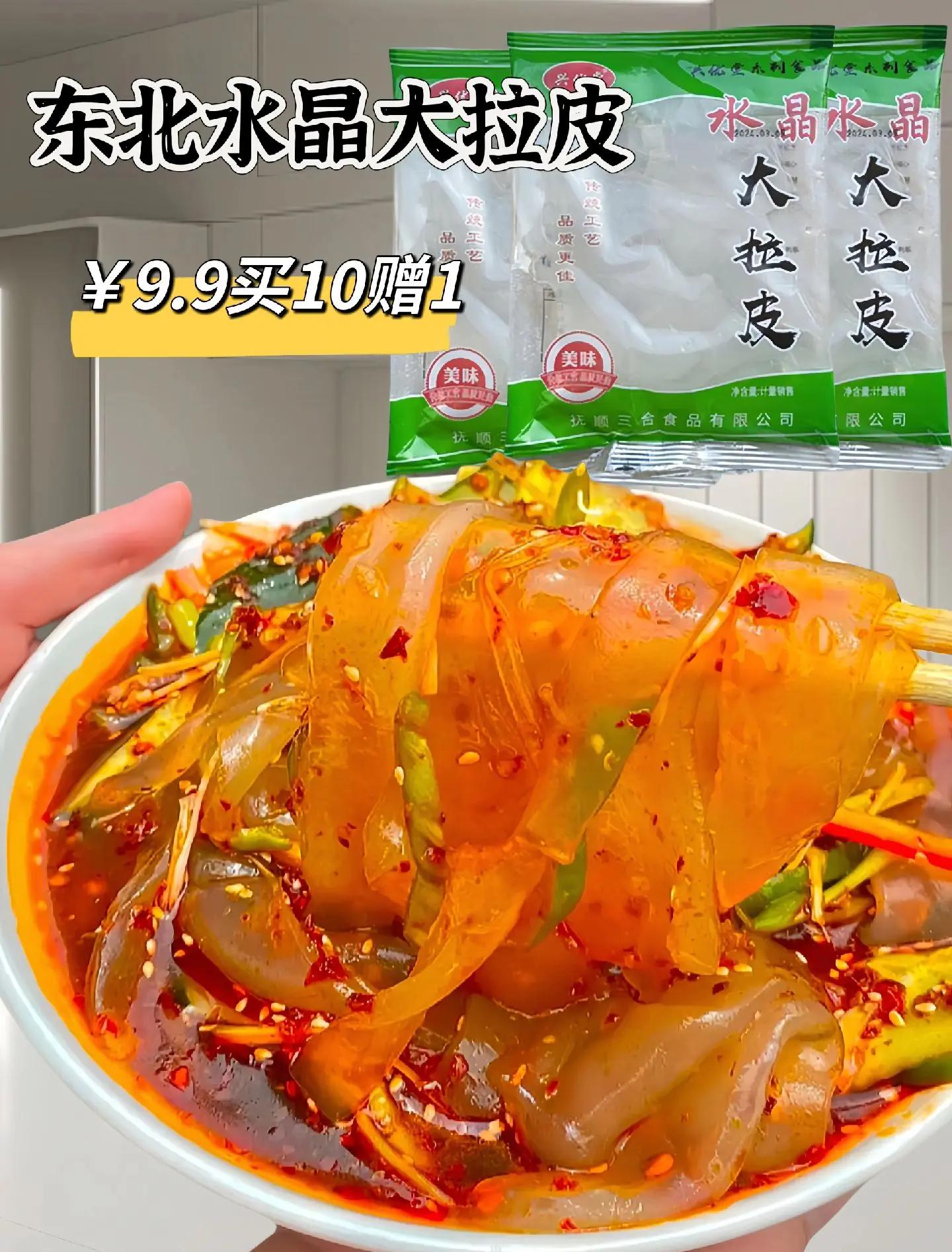 拉皮的做法