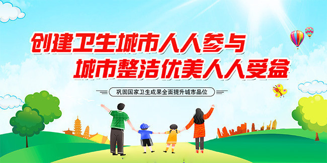 卫生城市创建宣传标语