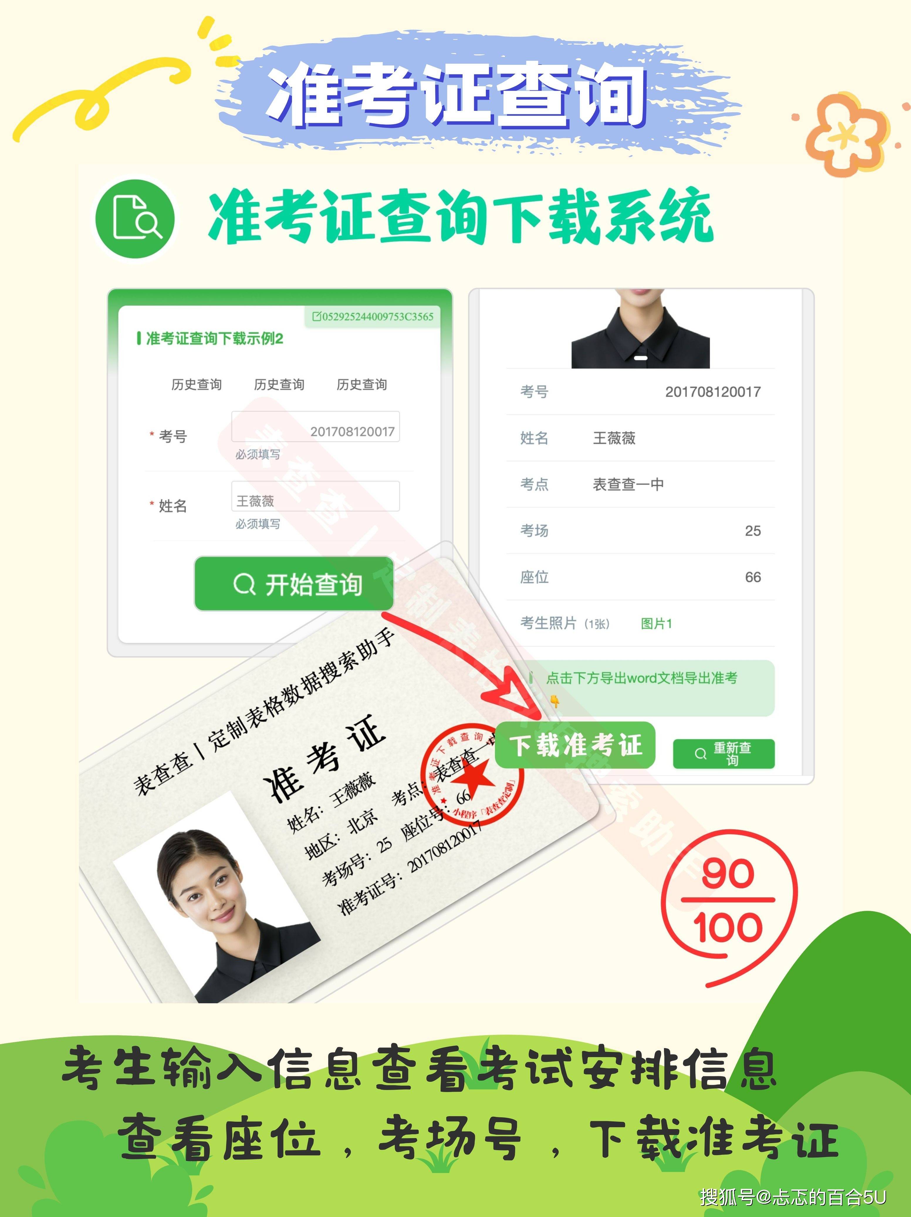 怎样在网上查找中考的准考证号