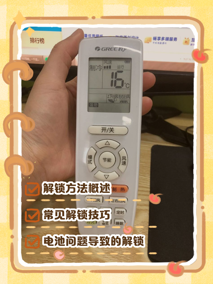 格力空调遥控器有个锁怎么解锁