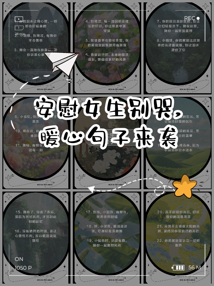怎么安慰女生