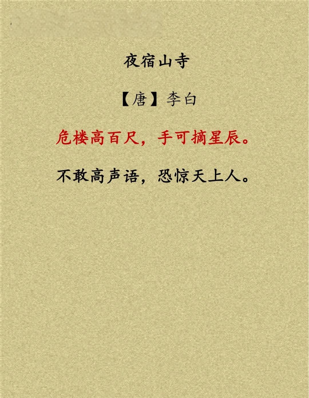 危楼高百尺手可摘星辰出处
