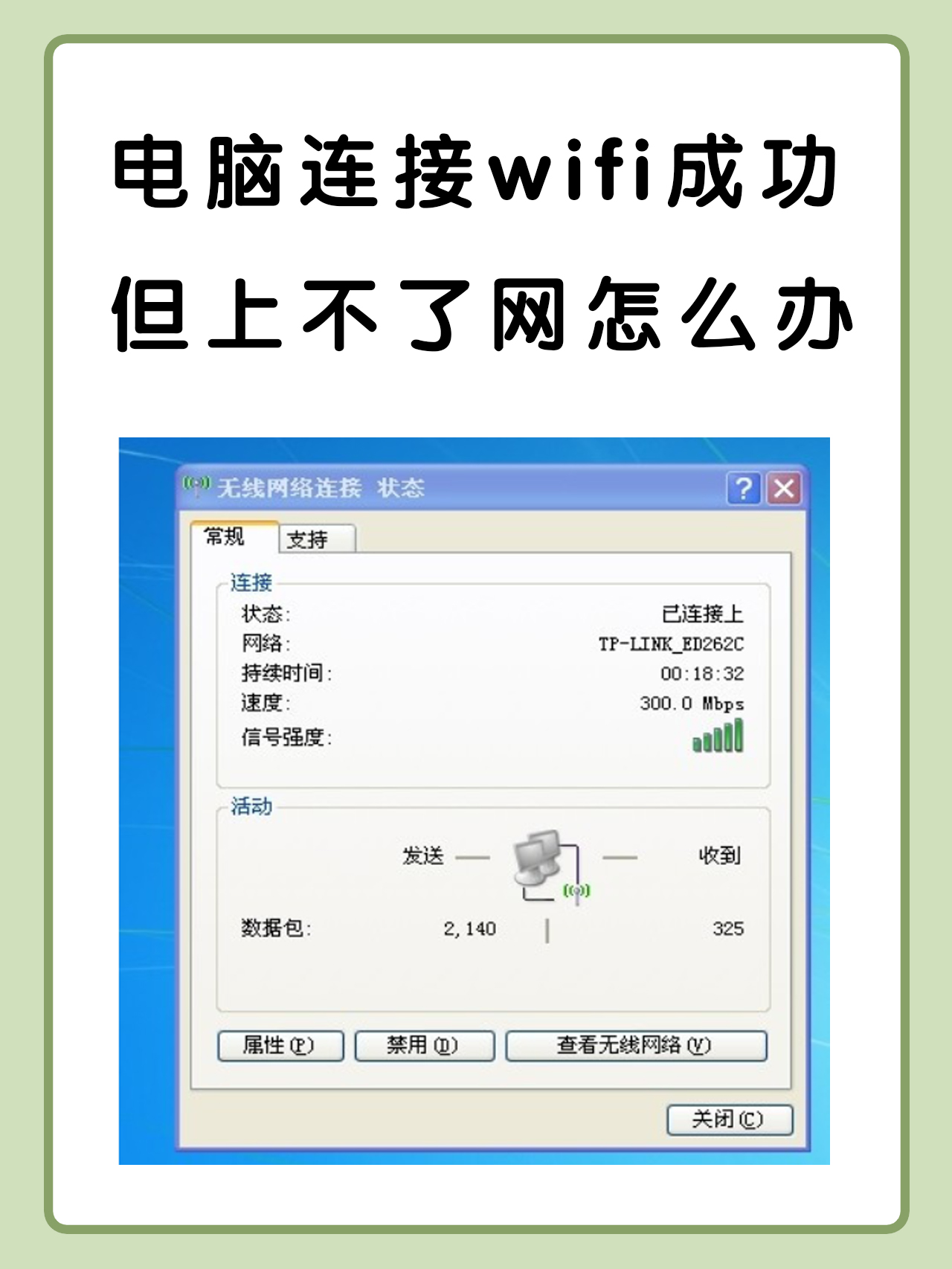 家里无线网络连接上但上不了网怎么解决