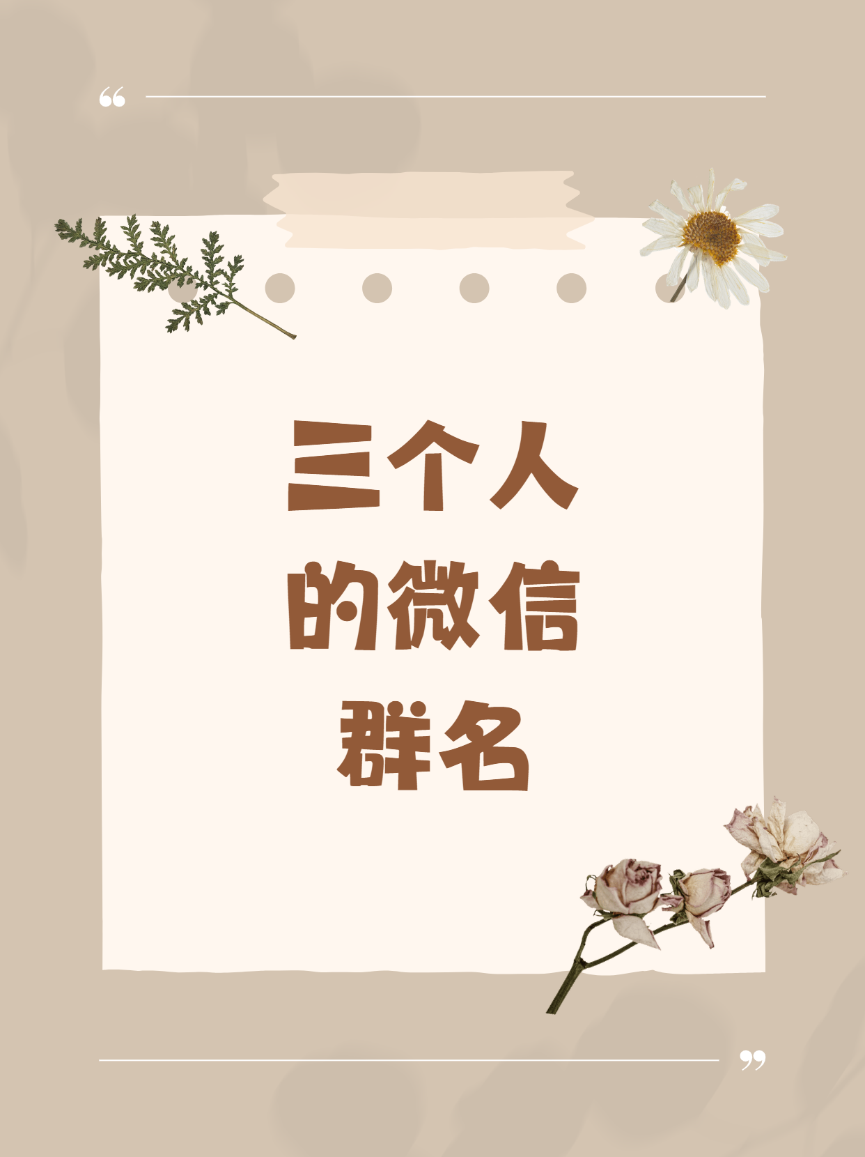 好闺蜜微信群名称大全